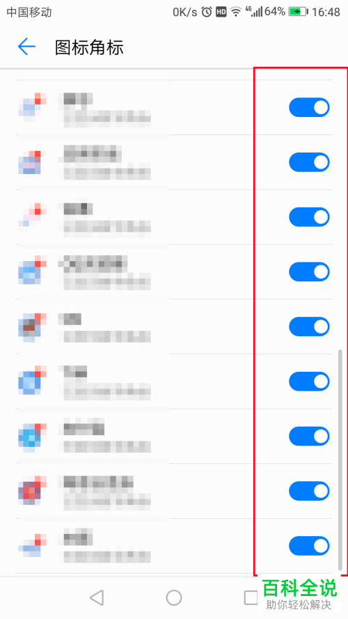 华为手机如何取消应用的数字消息提醒？