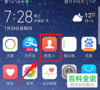 华为手机群组铃声怎么设置