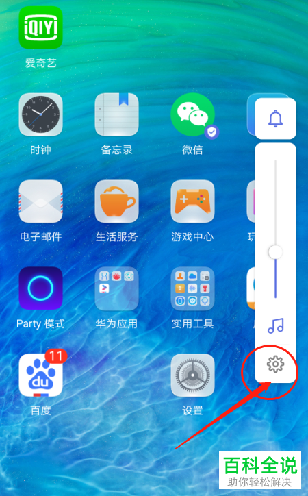 华为手机内如何调整闹钟的音量