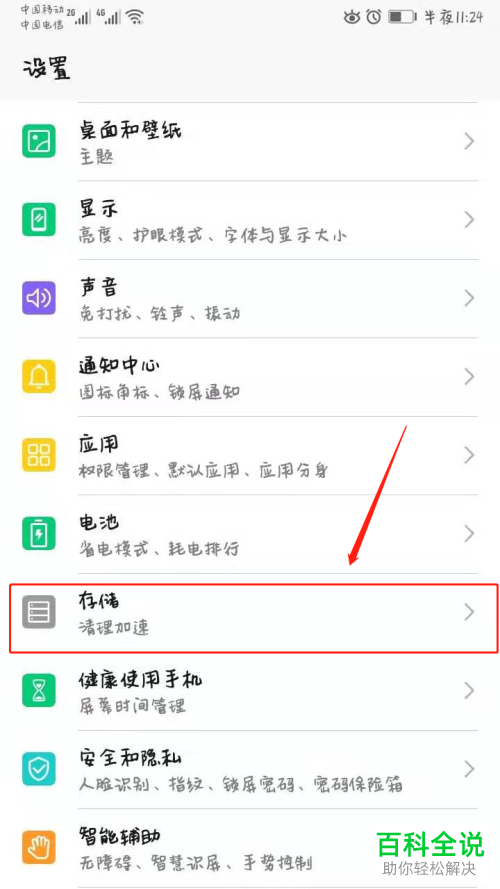 华为手机如何清理加速