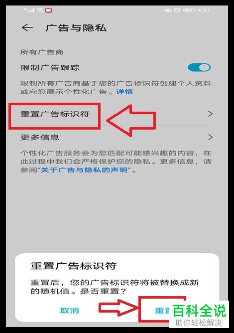 华为手机中的限制广告跟踪功能怎么设置开启