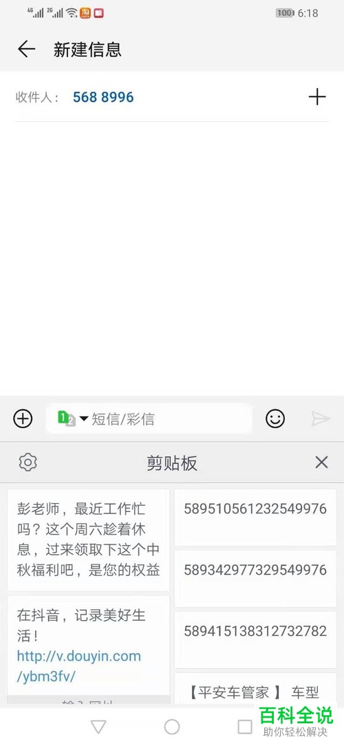 华为手机中如何打开和使用剪贴板功能