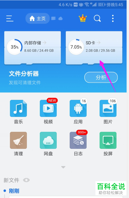华为手机如何将软件从内部存储移动到SD卡
