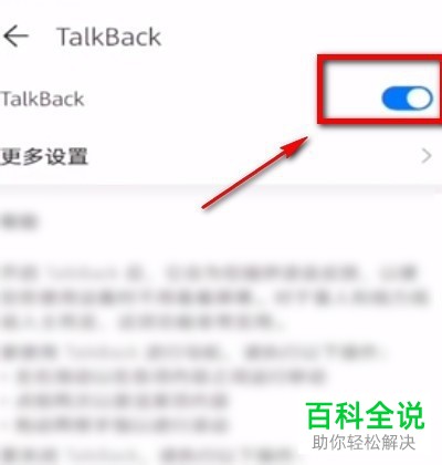 华为手机上的系统说话怎么关闭