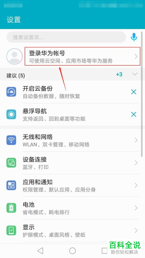 华为手机如何通过手机号设置新密码