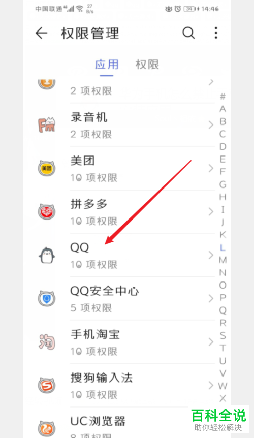 华为手机如何禁止QQ安装其他应用