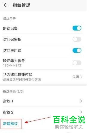 华为手机怎么录入新指纹