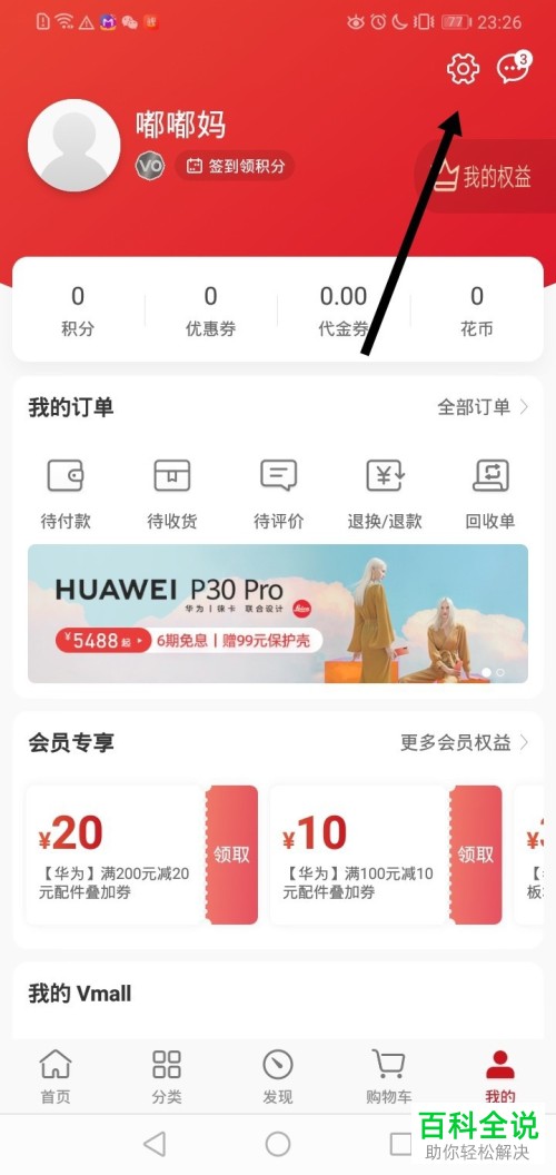 华为商城怎么实名认证