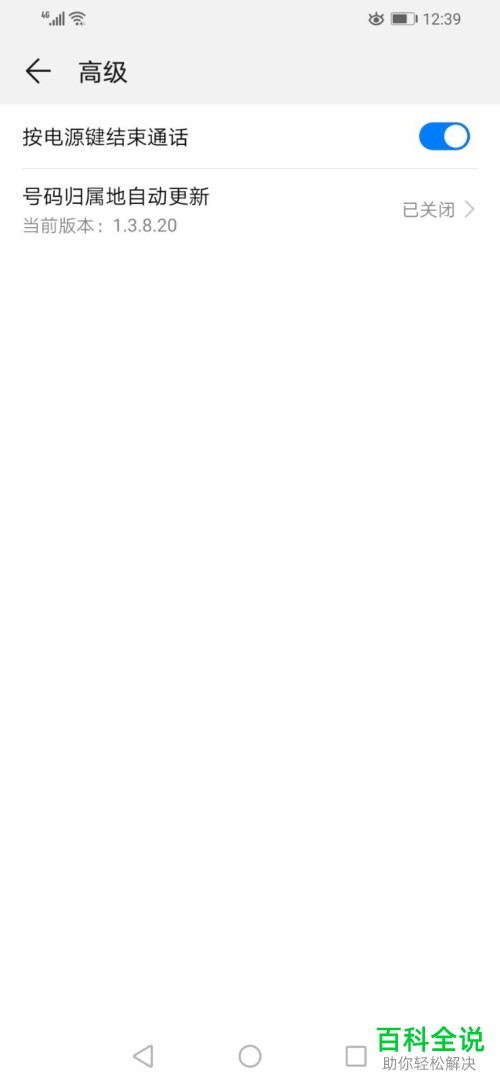 华为手机的按电源键结束通话功能如何开启