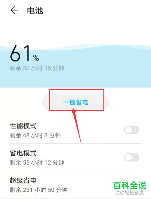 华为手机中的一键省电怎么开启