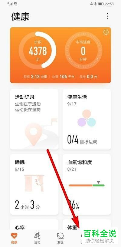 华为手环怎么启用翻腕切屏功能