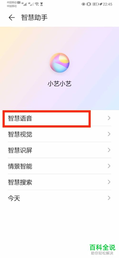 华为手机的语音助手叫什么如何开启
