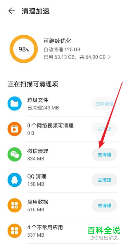 华为手机怎么删除微信缓存文件