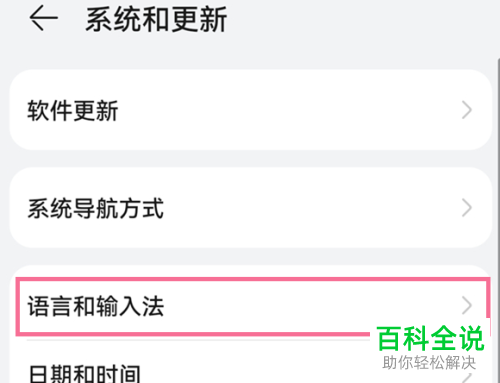 华为手机如何禁用小艺输入法