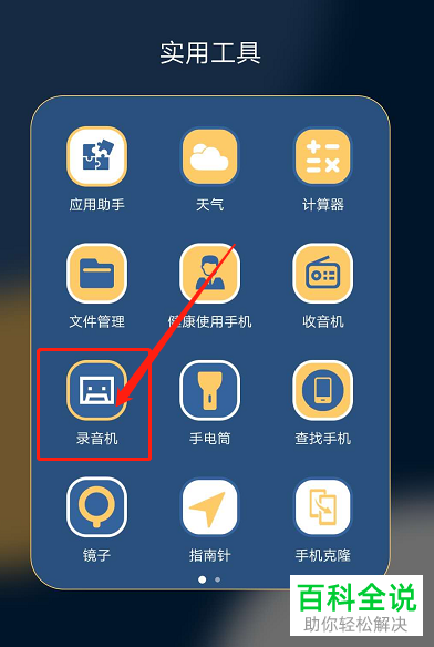 华为手机中录音机的音频怎么添加标记