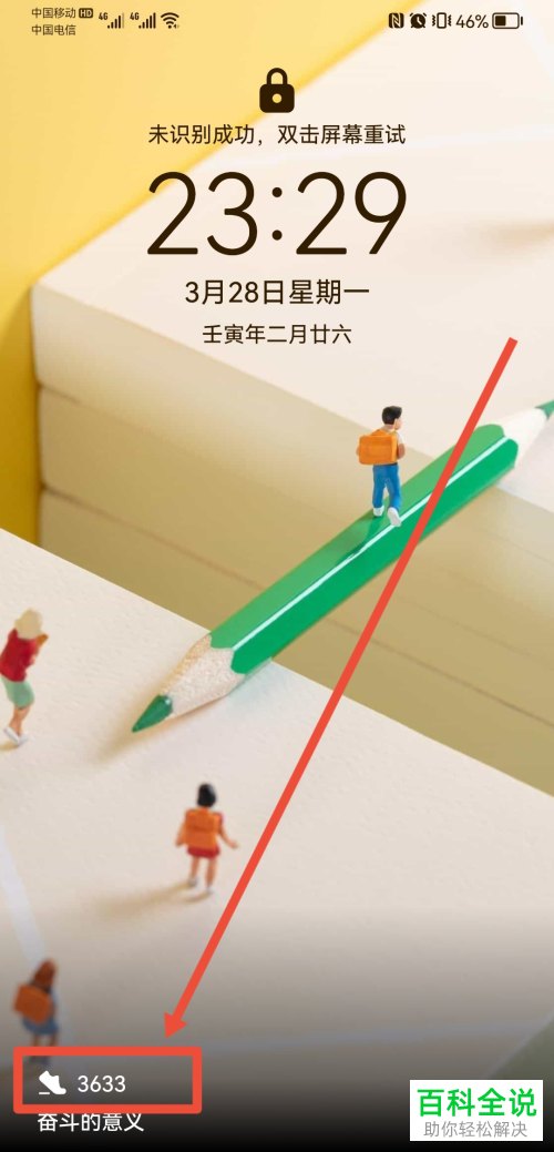 华为手机如何显示运动步数