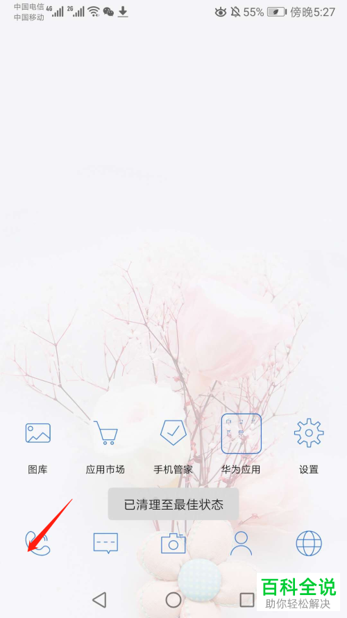 华为手机放口袋听不到来电声音如何解决