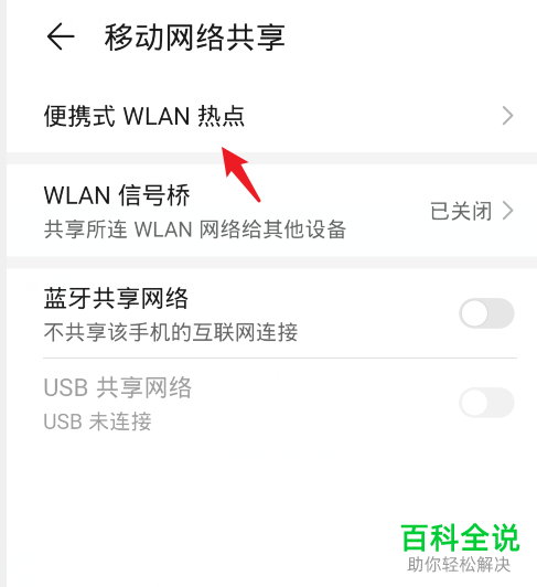 华为手机如何查看WLAN热点密码