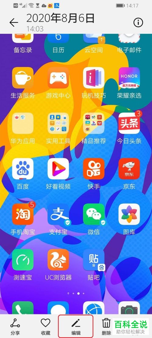 华为手机中怎么为图片添加背景虚化效果