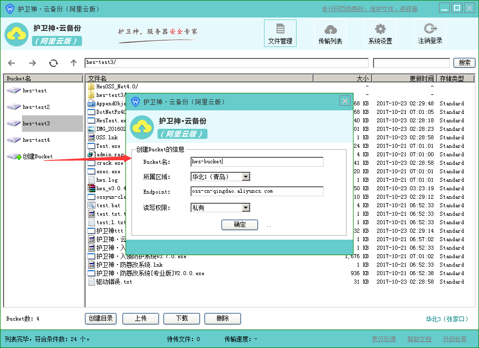 护卫神云备份(阿里云版)怎么使用？护卫神云备份安装使用详细图文教程