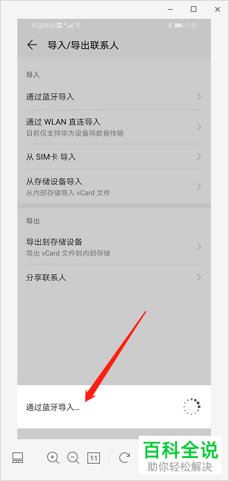 华为手机怎么将旧手机中的电话号码快速导入到新手机中