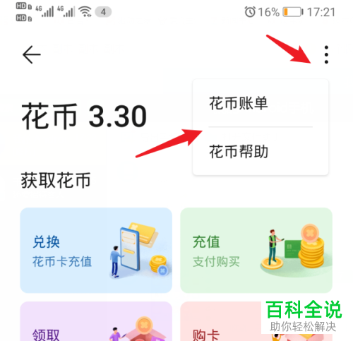华为手机怎么查看个人账号的花币变动情况