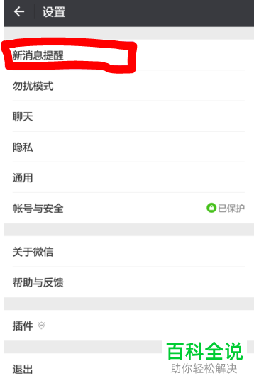 华为手机微信新消息提示音怎么修改
