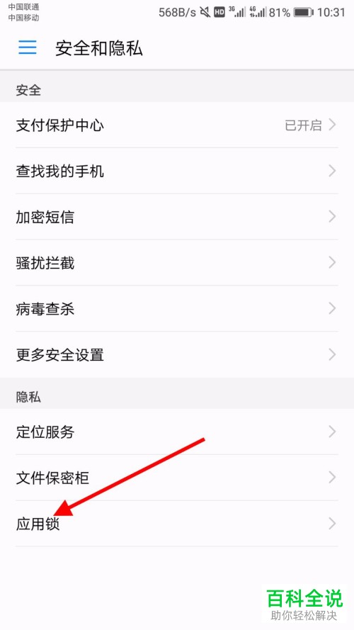 华为手机中的应用锁怎么设置开启