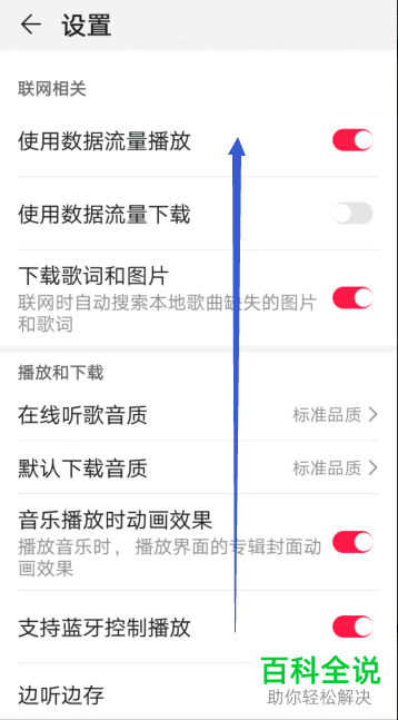 华为手机音乐软件中的各种缓存如何清理