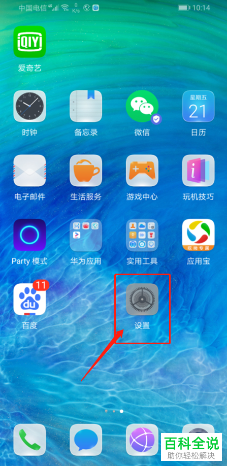 华为手机内如何调整闹钟的音量