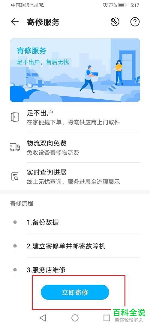 华为手机碎屏如何申请维修处理