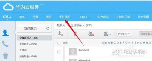 华为手机丢失如何找回