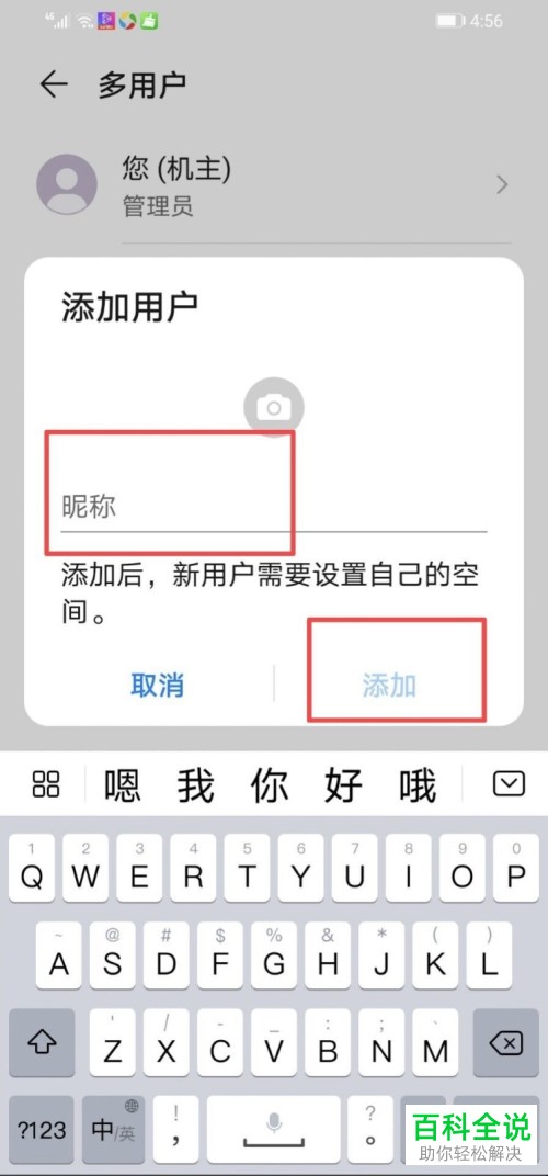 华为手机如何设置开启第二系统