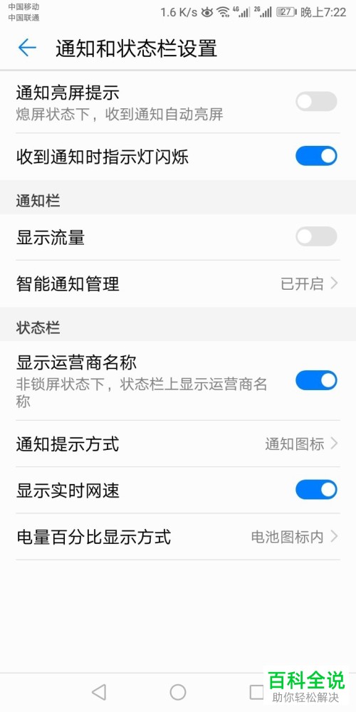 华为手机的实时网速怎样显示