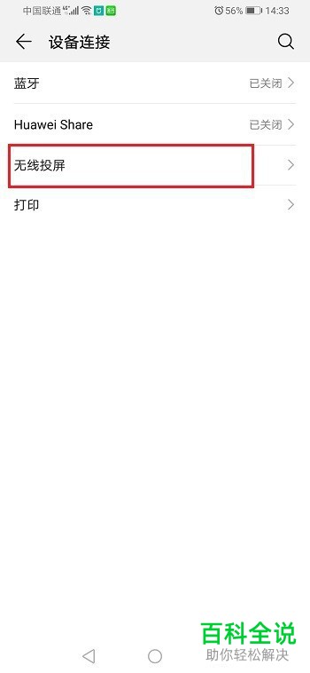 华为手机如何连接投影仪投屏到墙上