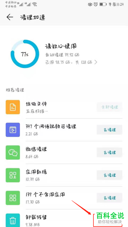 华为手机如何清理加速