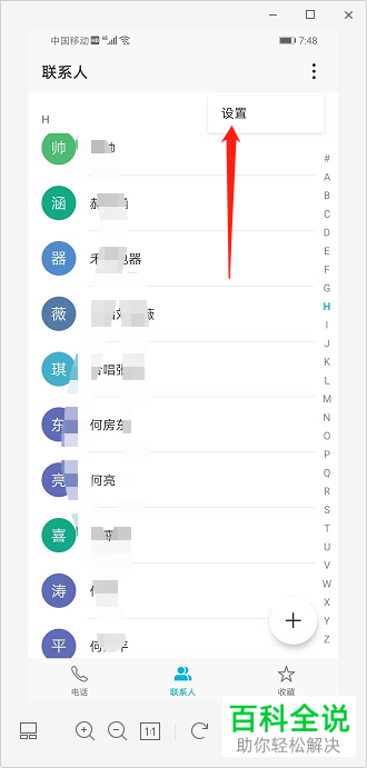 华为手机怎么将旧手机中的电话号码快速导入到新手机中