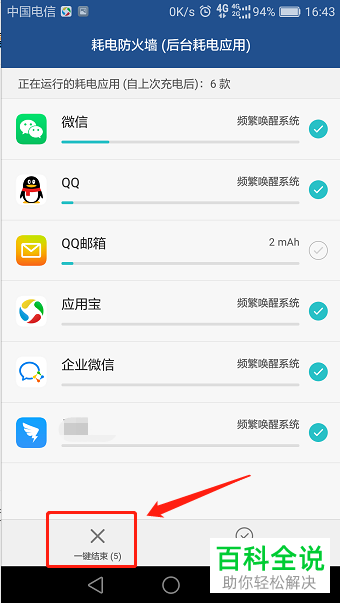 华为手机如何清理耗电应用并设置受保护应用