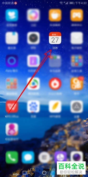 华为手机日历软件中的农历如何显示