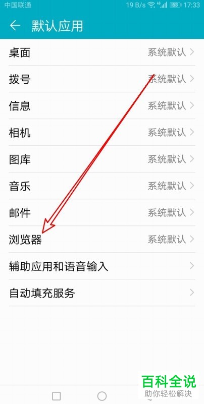 华为手机中把百度浏览器设置为默认的浏览器如何操作