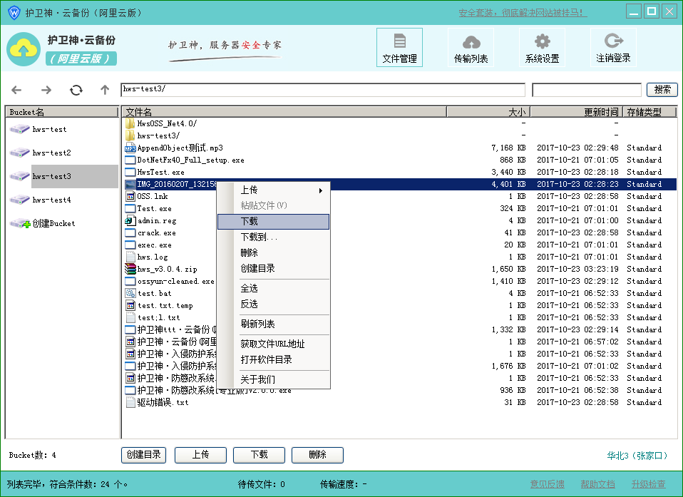 护卫神云备份(阿里云版)怎么使用？护卫神云备份安装使用详细图文教程