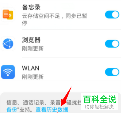 华为手机中云空间的历史数据如何下载