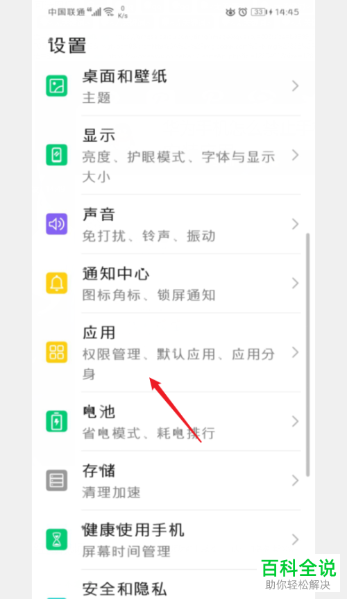 华为手机如何禁止QQ安装其他应用
