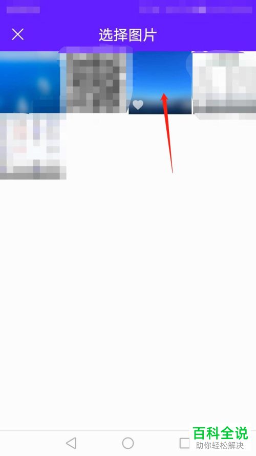 华为手机相册中的图片如何保存到备忘录