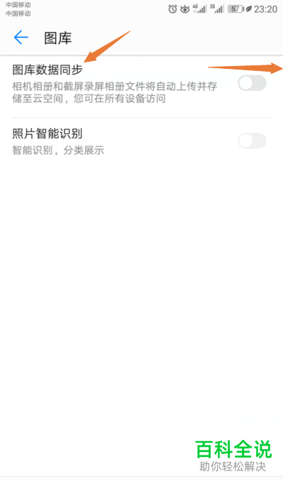 华为手机图库的数据同步功能怎么使用