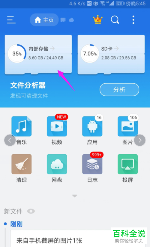 华为手机如何将软件从内部存储移动到SD卡