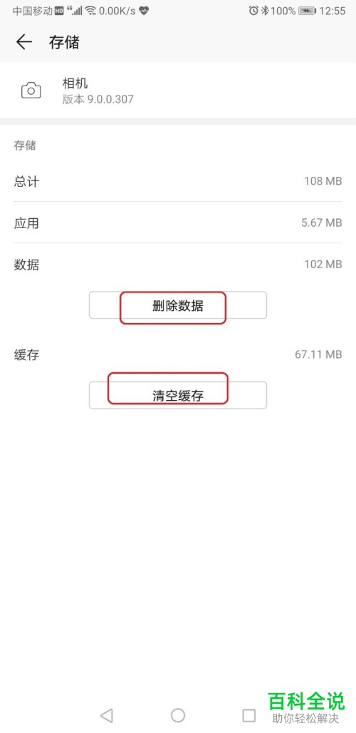华为手机怎么重置应用