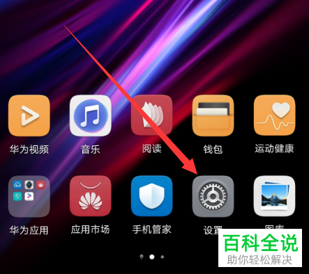 华为手机隐私空间功能怎么开启