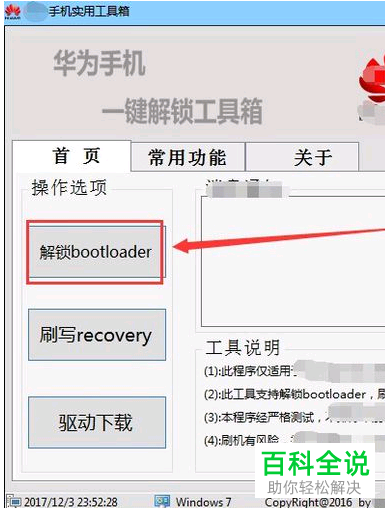 华为手机想要刷机怎么解锁