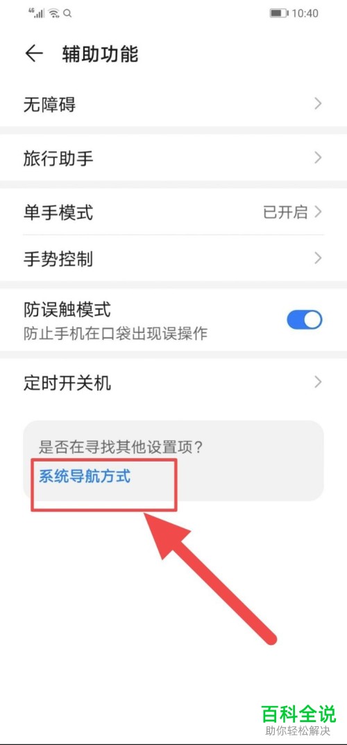 华为手机怎么将导航方式设为“屏幕内三键导航”
